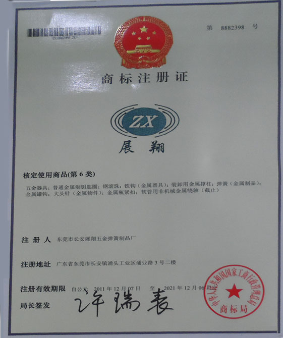彈簧商標(biāo)證書(shū)